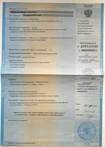 Документ преподавателя Яббарова Ирина Сергеевна