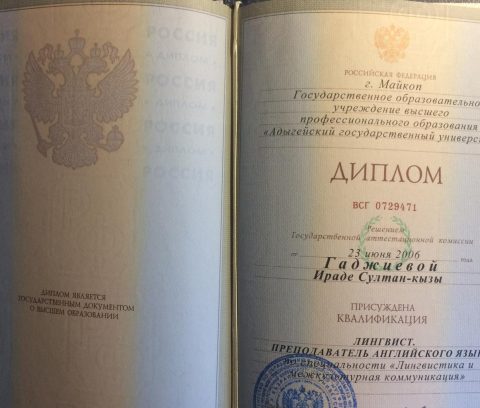 Документ преподавателя Гаджиева Ирада Султановна