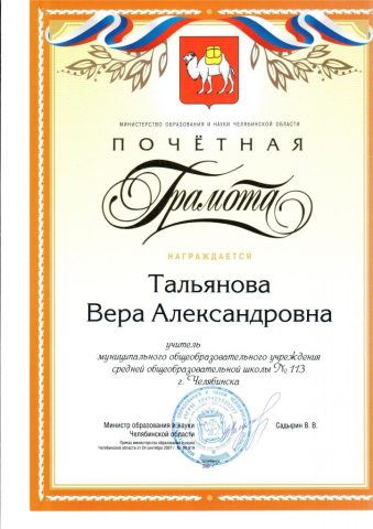 Документ преподавателя Тальянова Вера Александровна