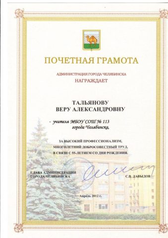 Документ преподавателя Тальянова Вера Александровна