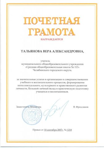 Документ преподавателя Тальянова Вера Александровна