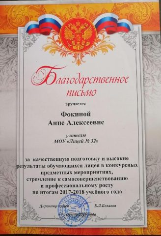 Документ преподавателя Фокина Анна Алексеевна
