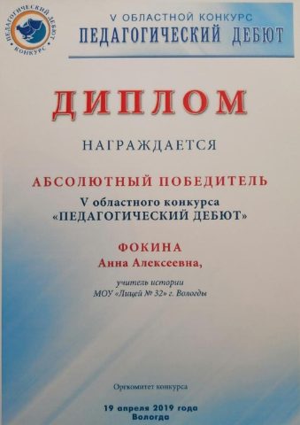 Документ преподавателя Фокина Анна Алексеевна