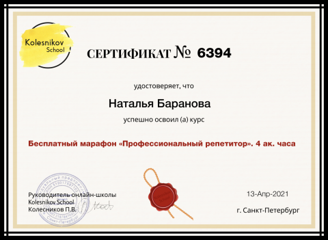 Документ преподавателя Баранова Наталья Александровна