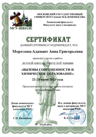 Документ преподавателя Морозова Анна Григорьевна