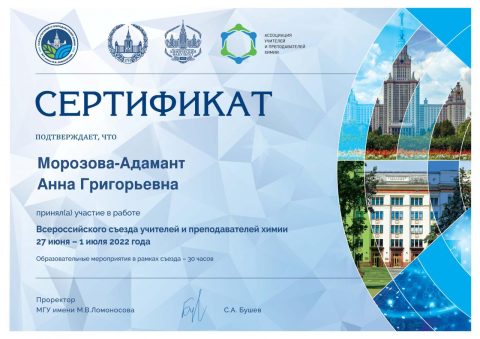 Документ преподавателя Морозова Анна Григорьевна