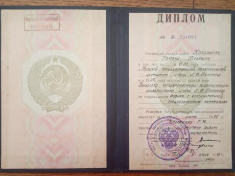 Документ преподавателя Колдашев Роман Юрьевич