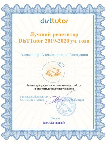 Документ преподавателя Гинатулина Александра Александровна