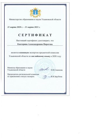 Документ преподавателя Пирогова Екатерина Александровна