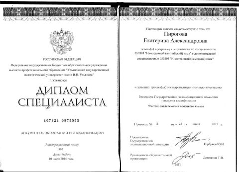 Документ преподавателя Пирогова Екатерина Александровна