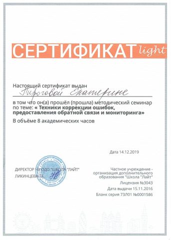 Документ преподавателя Пирогова Екатерина Александровна