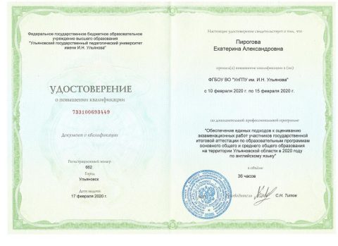 Документ преподавателя Пирогова Екатерина Александровна