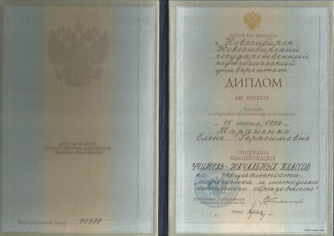 Документ преподавателя Тараненко Елена Герасимовна