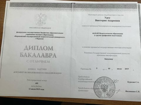 Документ преподавателя Урсу Виктория Андреевна