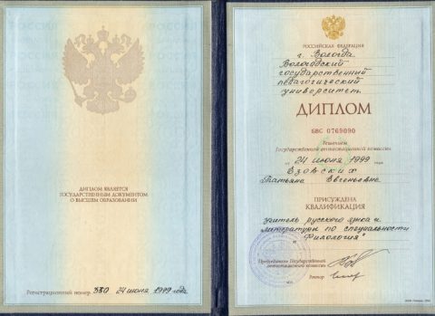 Документ преподавателя Езовских Татьяна Евгеньевна