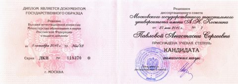 Документ преподавателя Павлова Анастасия Сергеевна