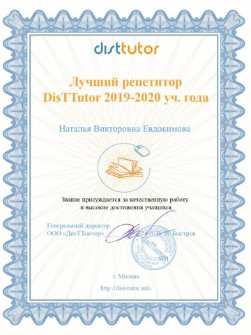 Документ преподавателя Евдокимова Наталья Викторовна