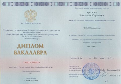 Документ преподавателя Крылова Анастасия Сергеевна