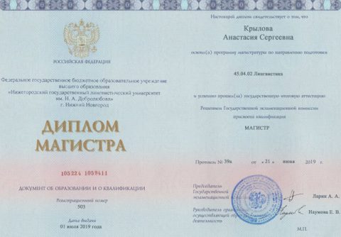 Документ преподавателя Крылова Анастасия Сергеевна