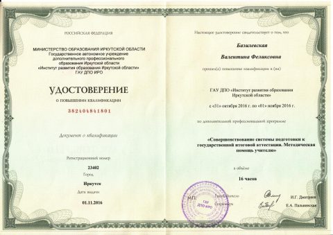 Документ преподавателя Базилевская Валентина Феликсовна