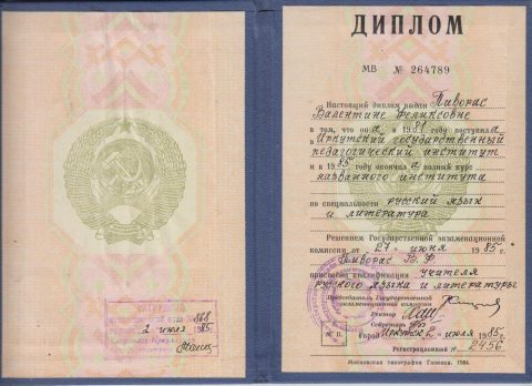 Документ преподавателя Базилевская Валентина Феликсовна