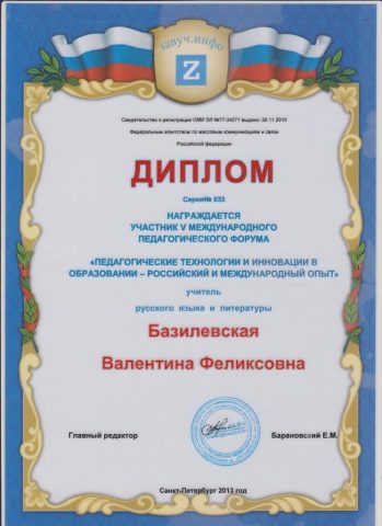 Документ преподавателя Базилевская Валентина Феликсовна