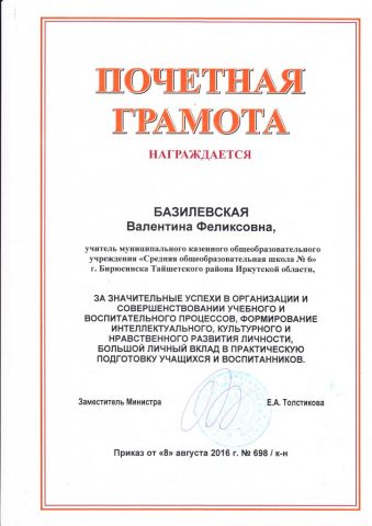 Документ преподавателя Базилевская Валентина Феликсовна