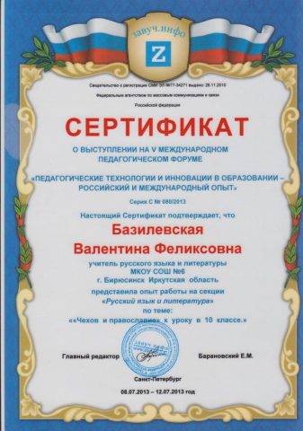 Документ преподавателя Базилевская Валентина Феликсовна