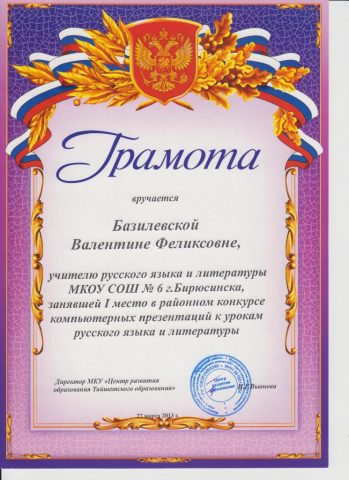Документ преподавателя Базилевская Валентина Феликсовна
