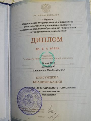 Документ преподавателя Богданова Анастасия