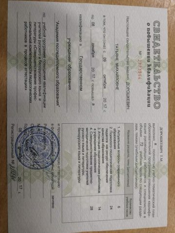 Документ преподавателя Дорошкевич Татьяна Михайловна