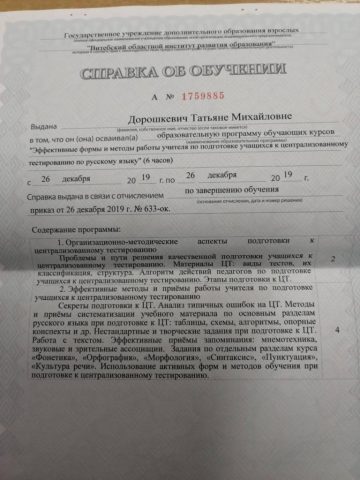 Документ преподавателя Дорошкевич Татьяна Михайловна