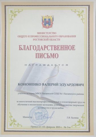 Документ преподавателя Кононенко Валерий Эдуардович