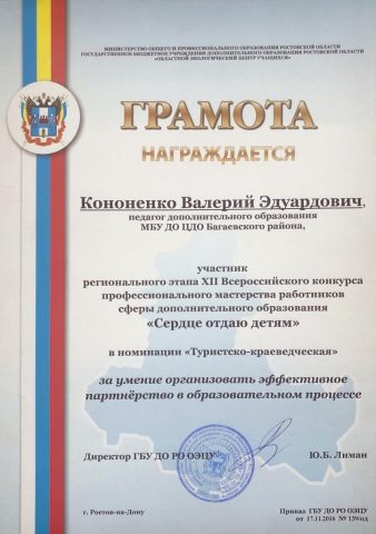 Документ преподавателя Кононенко Валерий Эдуардович