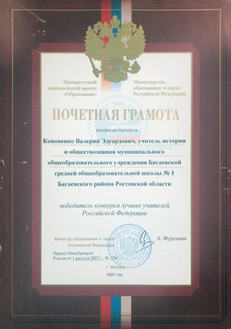 Документ преподавателя Кононенко Валерий Эдуардович