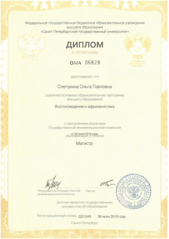 Документ преподавателя Слепухина Ольга Павловна
