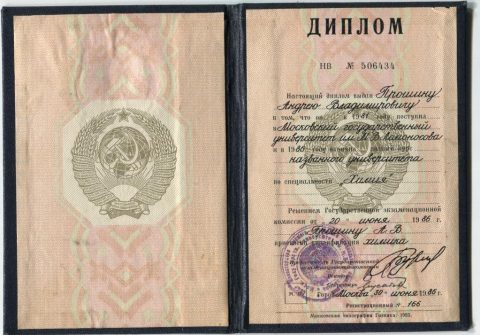 Документ преподавателя Прошин Андрей Владимирович