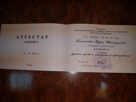 Документ преподавателя Галлямова Нурия Шайхразтевна