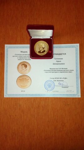 Документ преподавателя Галлямова Нурия Шайхразтевна
