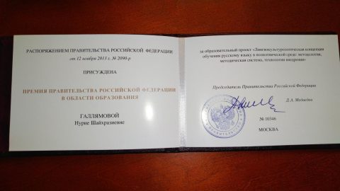 Документ преподавателя Галлямова Нурия Шайхразтевна