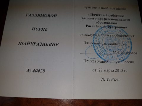 Документ преподавателя Галлямова Нурия Шайхразтевна