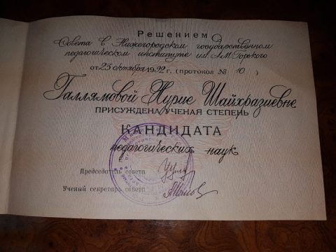 Документ преподавателя Галлямова Нурия Шайхразтевна