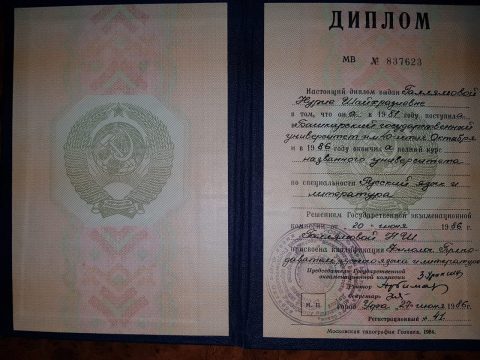 Документ преподавателя Галлямова Нурия Шайхразтевна
