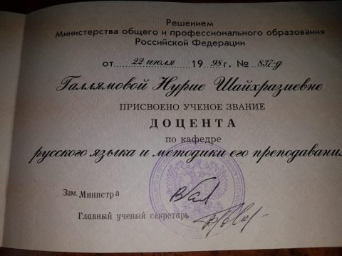Документ преподавателя Галлямова Нурия Шайхразтевна