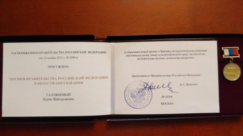 Документ преподавателя Галлямова Нурия Шайхразтевна