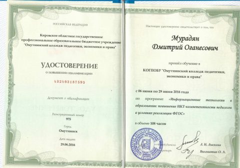 Документ преподавателя Мурадян Дмитрий Оганесович