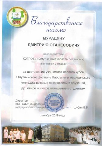 Документ преподавателя Мурадян Дмитрий Оганесович