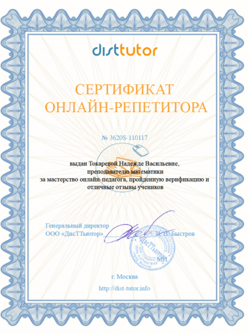 Документ преподавателя Токарева Надежда Васильевна