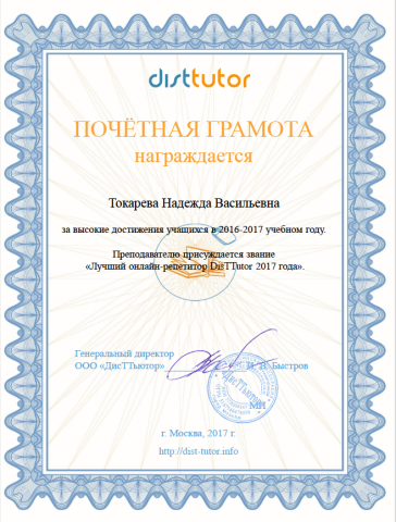 Документ преподавателя Токарева Надежда Васильевна