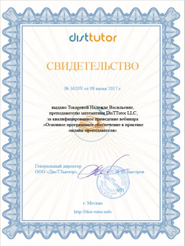 Документ преподавателя Токарева Надежда Васильевна